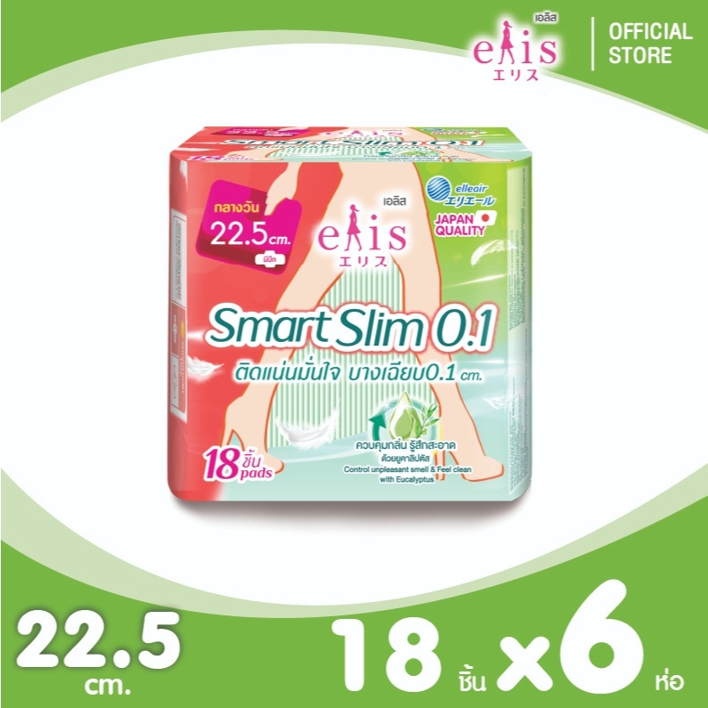 [แพ็ก 6 ห่อ] Elis Smart Slim 0.1 RP ผ้าอนามัยเอลิส สมาร์ท สลิม 0.1 แบบกลางวัน Smart Slim