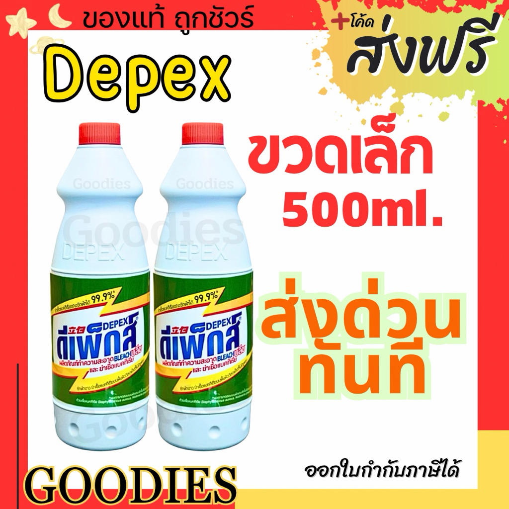 Depex ดีเพ็กส์ น้ำยาขจัดคราบ สูตรเข้มข้น 500ml / 1L / 3.8L ขจัดคราบรา ซักผ้าขาว ฆ่าเชื้อ 99.9% ฉลากไทย ของแท้