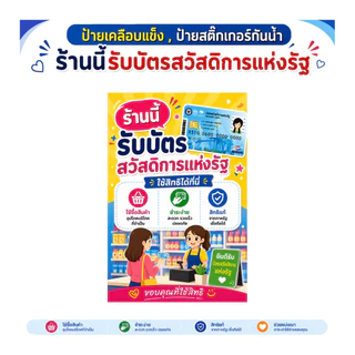 ร้านนี้รับบัตรสวัสดิการแห่งรัฐ บัตรสวัสดิการแห่งรัฐ ป้ายเคลือบแข็ง สติ๊กเกอร์กันน้ำ