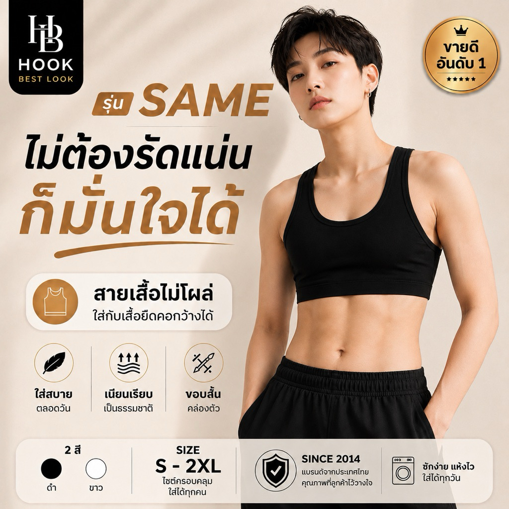🔥เสื้อกล้ามทอม เก็บหน้าอก สำหรับอกใหญ่ ไม่ต้องรัดแน่น รุ่น SAME สีดำ | สปอร์ตบราทอม เสื้อในทอม Hook Best Look