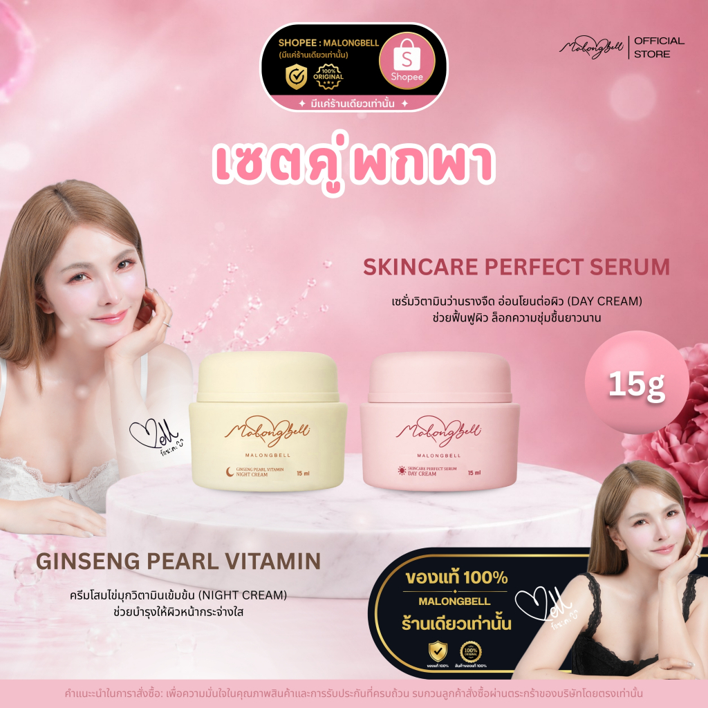 MALONGBELL SET คู่ 15กรัม