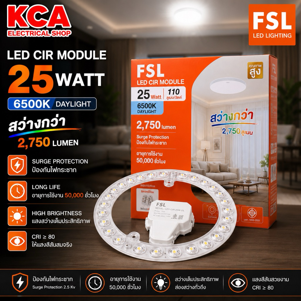 FSL แผงไฟแม่เหล็กแอลอีดี 25W. LED 25W แสงขาว แสงเหลือง สำหรับโคมไฟเพดาน โคมซาลาเปา