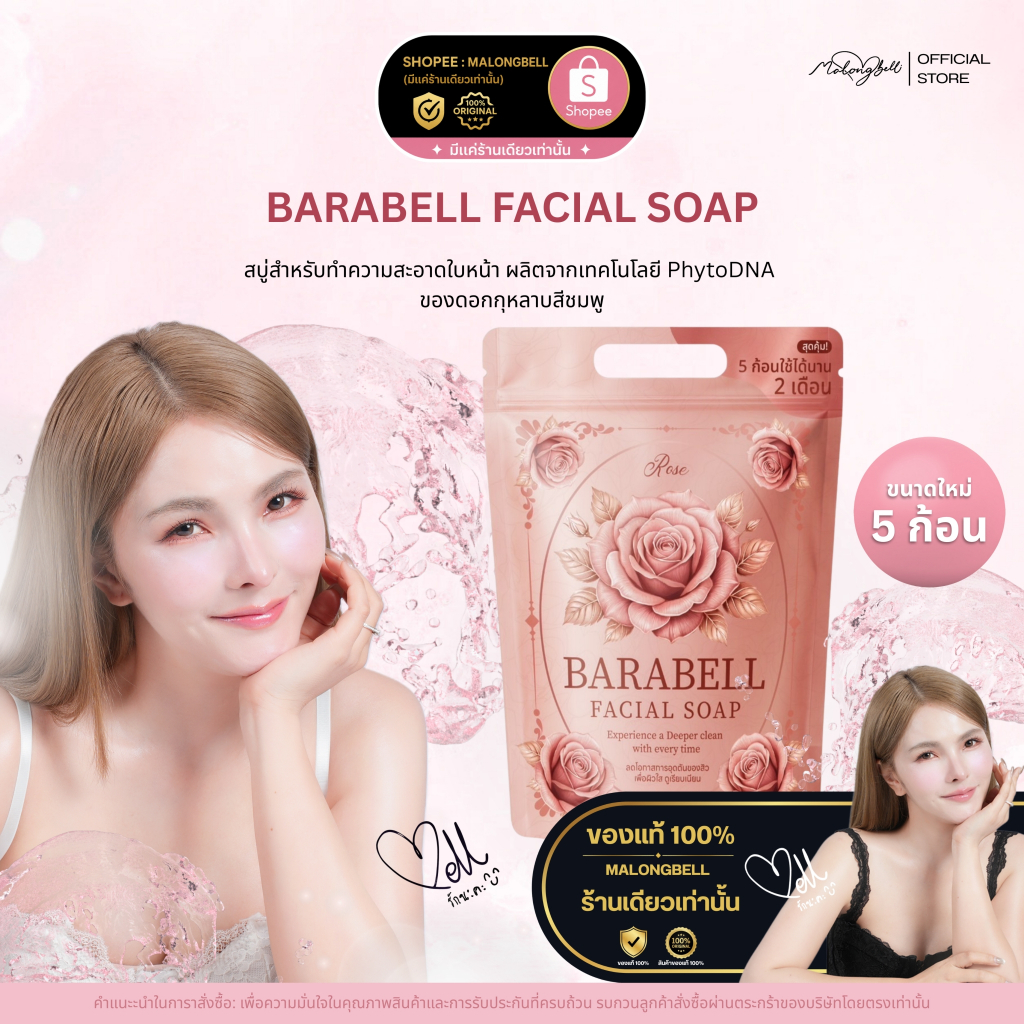 BARABELL FACIAL SOAP สบู่บาระเบลล์ แบบซองใหญ่ 5 ก้อน