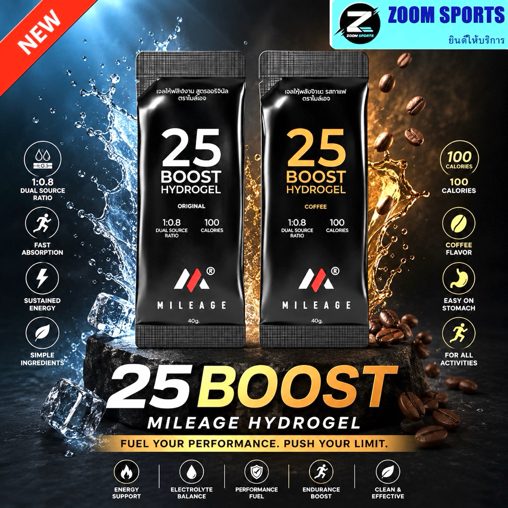MILEAGE ENERGY 25BOOST HYDROGEL เจลให้พลังงาน สำหรับเล่นกีฬา อ่านรายละเอียดก่อนสั่ง