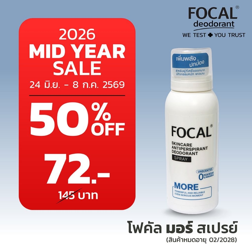 FOCAL MORE Spray 100 mL / โฟคัล มอร์ สเปรย์ 100 มล.<สินค้าหมดอายุ 02/2028>