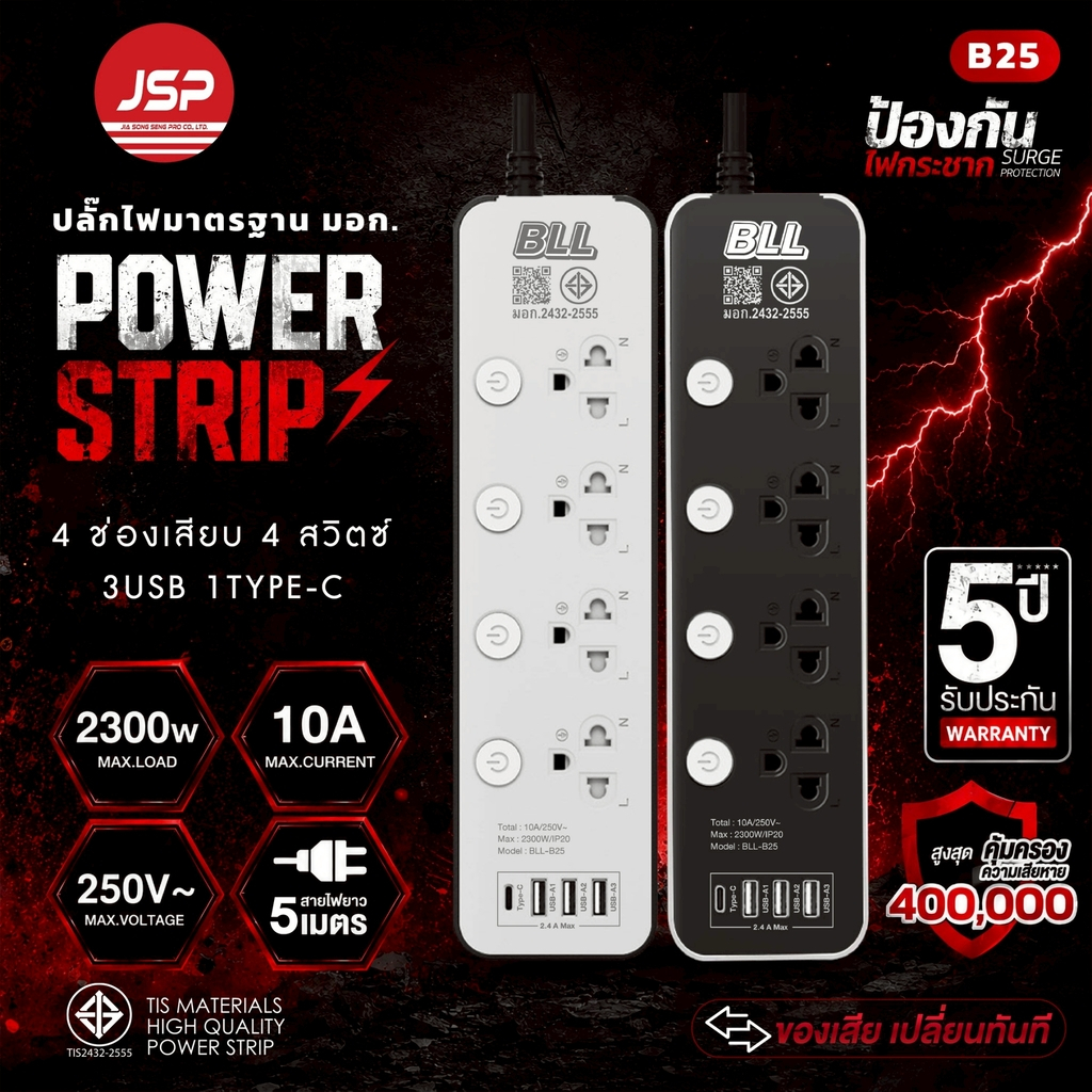 ปลั๊กBLL B25 4 ช่อง 4 สวิตซ์แยก 3 USB + 1 Type-C สาย 5 เมตร (2300W)