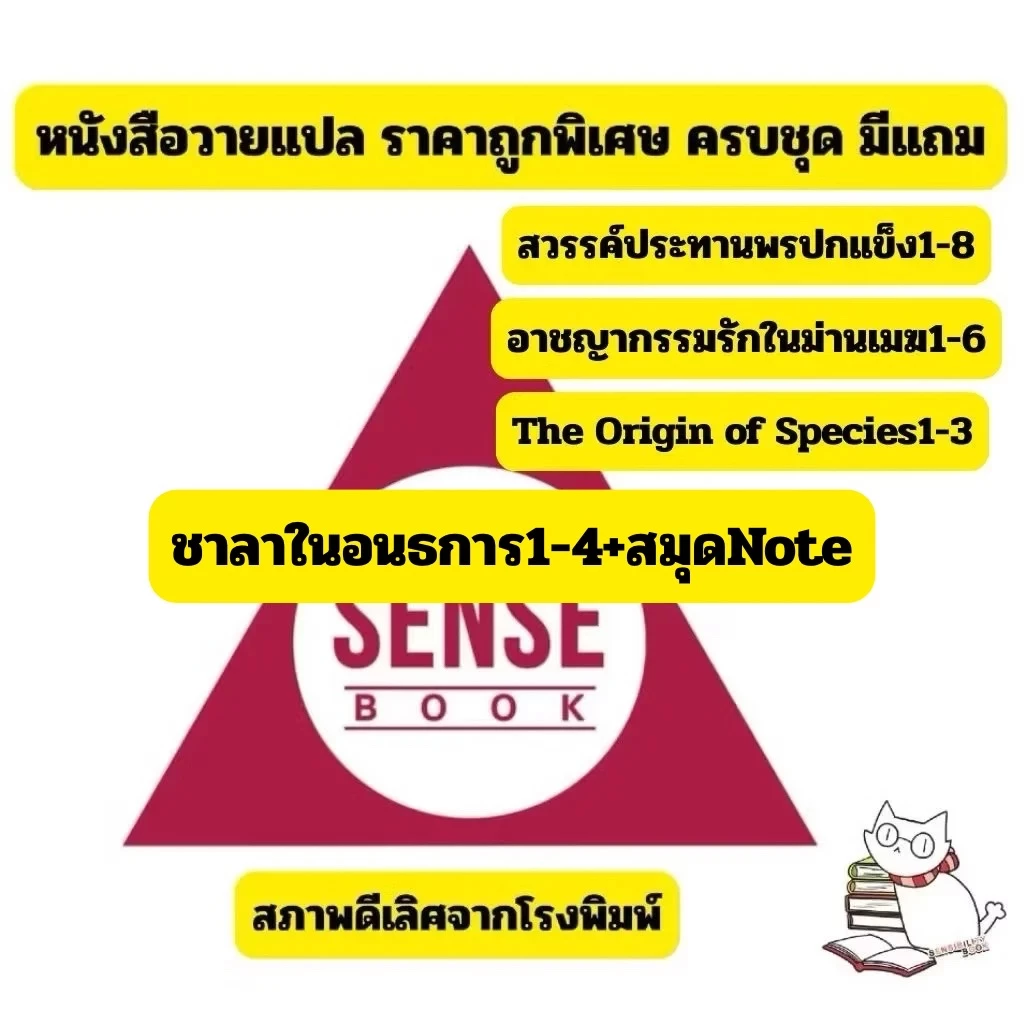 (ราคาพิเศษ) ชาลาในอนธการ1-4แถมปกใส/สวรรค์ประทานพรปกแข็ง1-8แถมปกใส/อาชญาฯในม่านเมฆ1-6ครบ มาจากโรงพิมพ์