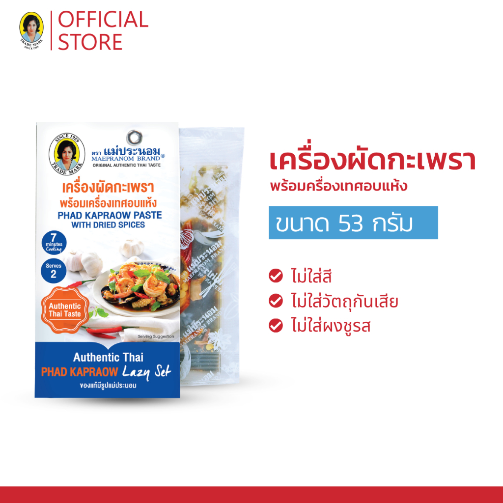 เครื่องผัดกะเพราพร้อมเครื่องเทศอบแห้ง แม่ประนอม 53 กรัม