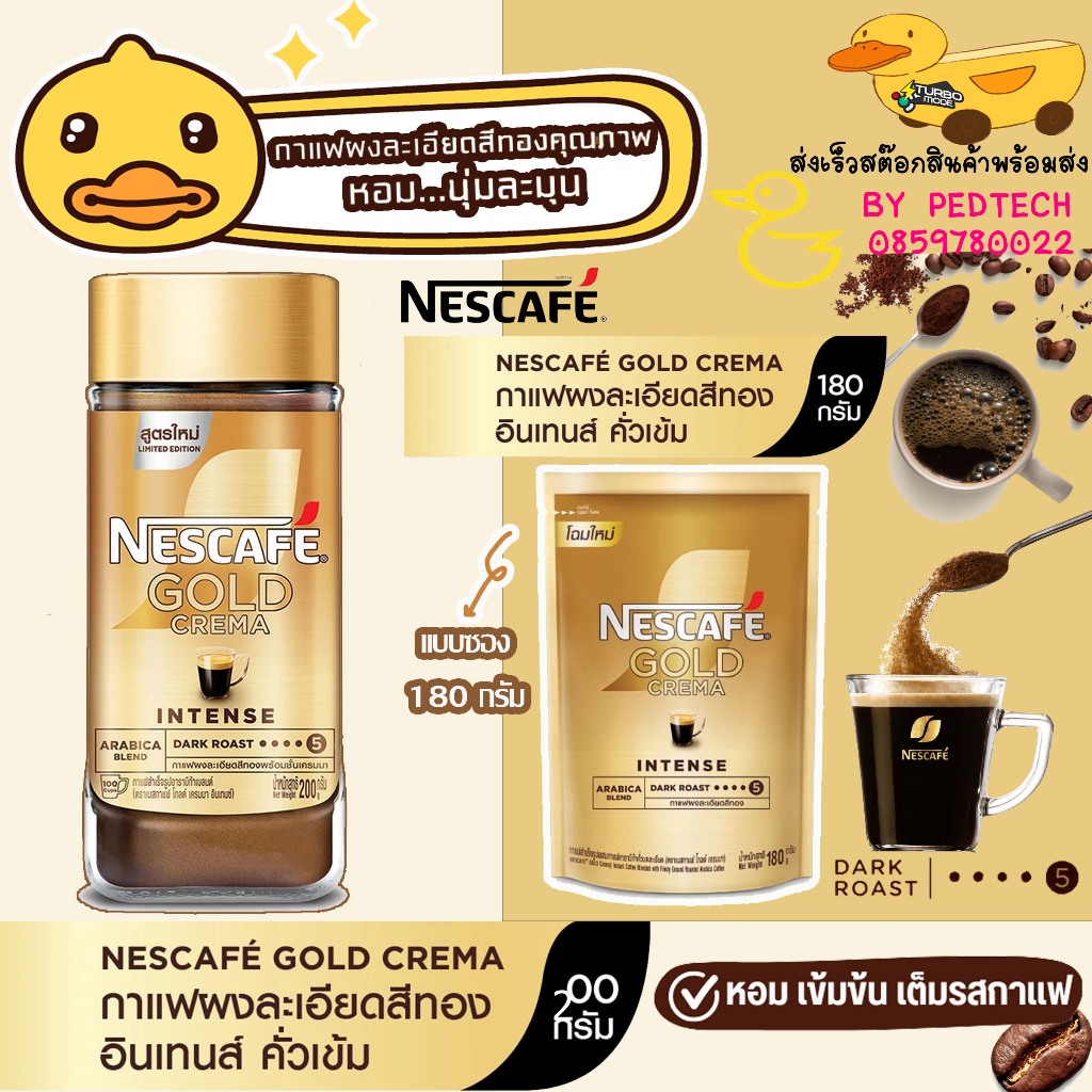 เนสกาแฟ โกลด์ กาแฟสำเร็จรูปผสมกาแฟคั่วบดละเอียด สูตรเครมา แบบขวด 200 ก และเเบบถุงเติม 180 กรัม