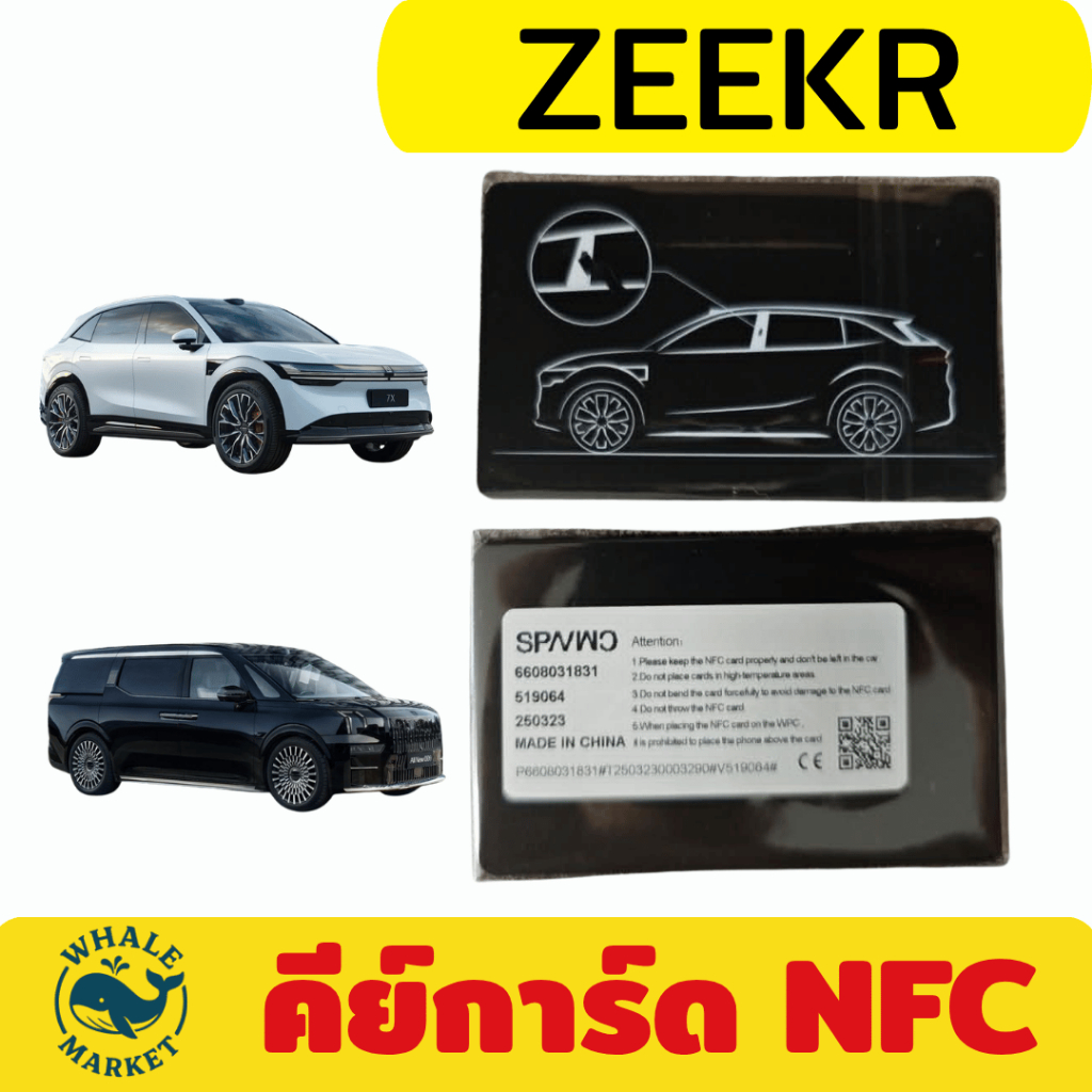 คีย์การ์ด ZEEKR 7X 009 การ์ดกุญแจรถยนต์ไฟฟ้า NFC Key Card ของแท้ NFC Key Card