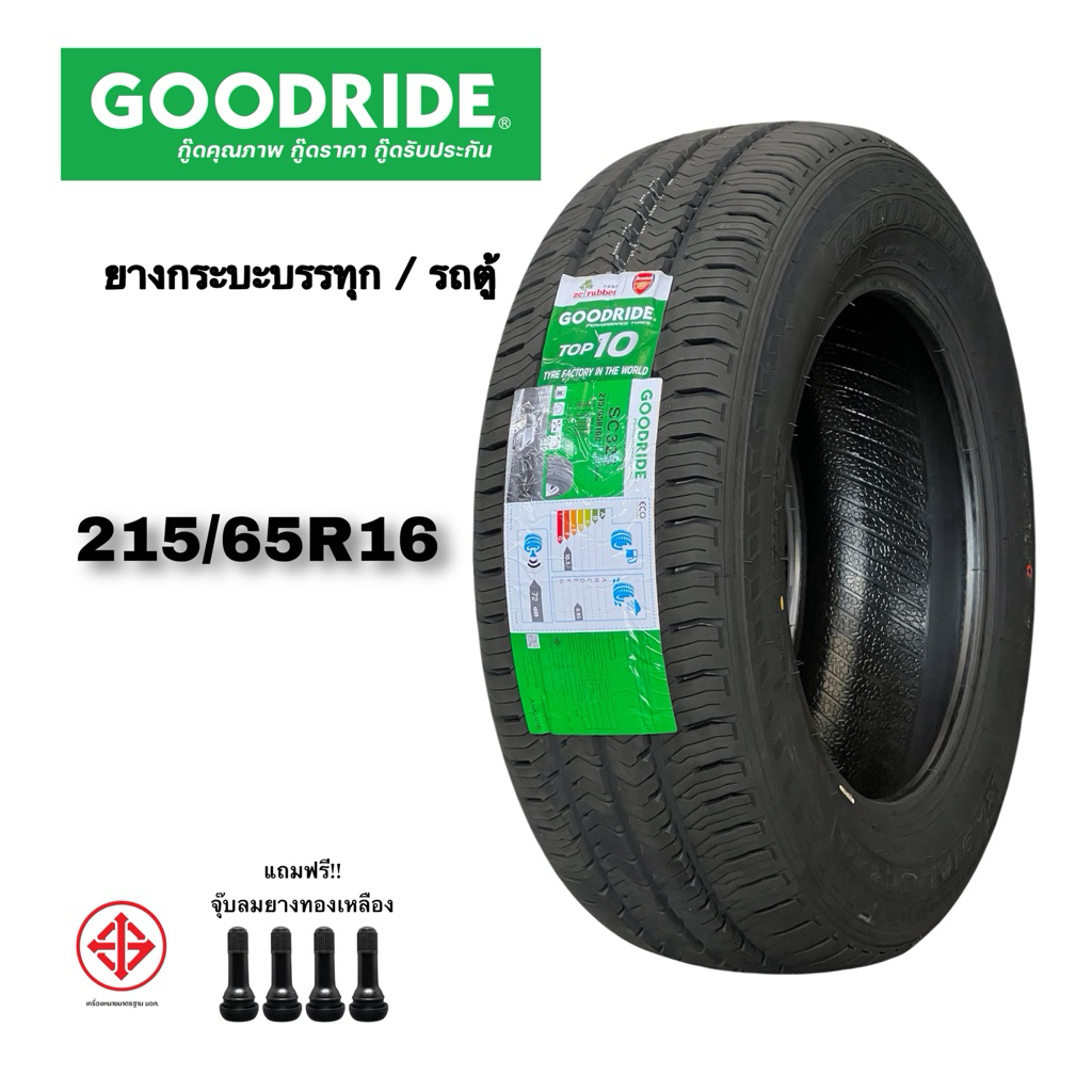 GOODRIDE 215/65R16 รุ่น SC326 ยางปี 2026 ราคาต่อเส้น แถมฟรีจุ๊ปลมยาง
