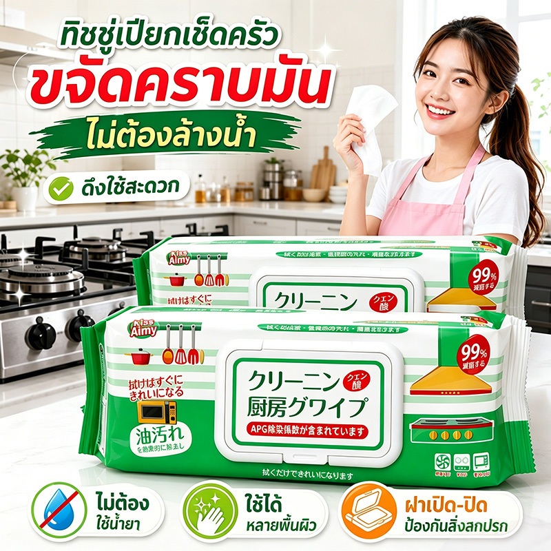[ซื้อ 2 ฟรี 1] ทิชชู่เปียกทําความสะอาดในครัว, 80 ชิ้น,  แผ่นขนาดใหญ่(200*250mm) ผ้าเช็ดทำความสะอาดสำหรับขจัดไขมัน, ผ้าเช