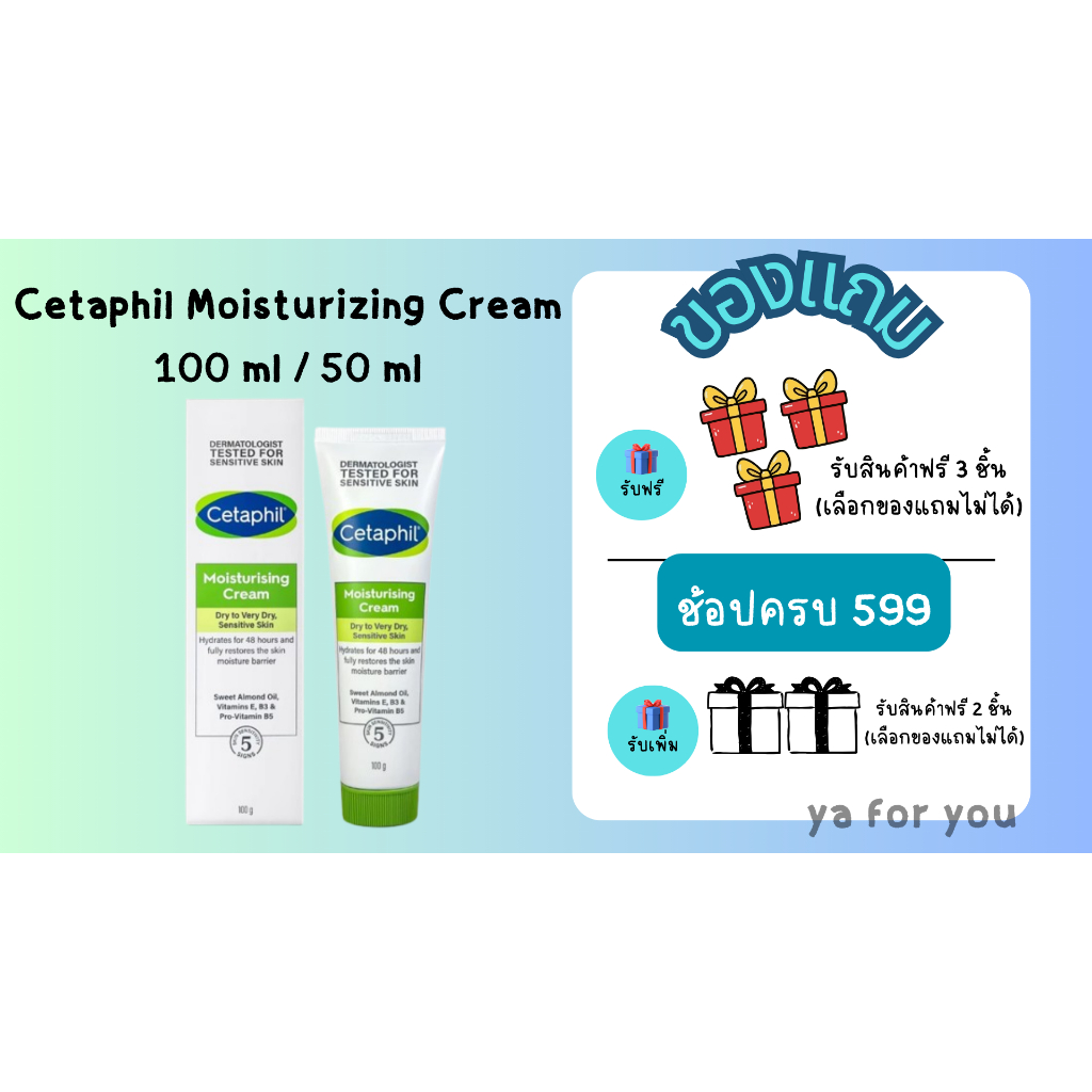 (ซื้อ1หลอดแถม1หลอดขนาด10กรัม) Cetaphil moisturising cream 100 g สำหรับผิวหน้า และ ผิวกาย 100กรัม