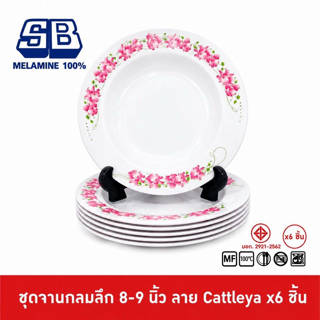 SB Melamine [6 ชิ้น] ชุดจานลึกเมลามีน 6 ชิ้น จานเมลามีน ขนาด 8,9 นิ้ว ลาย Cattleya P281