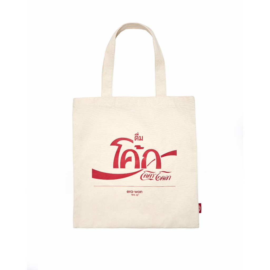 era-won | Coca Cola TOTE BAG COCA COLA กระเป๋าผ้าแคนวาส ไม่มีซิบ สำหรับคุณผู้ชาย และ คุณผู้หญิง ผ้าดิบกสรีน โค้ก ภาษาไทย