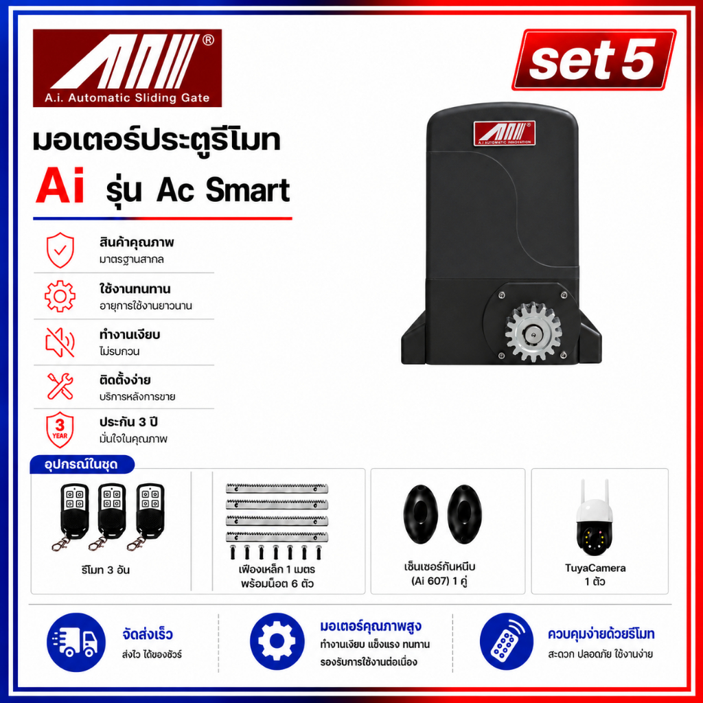 มอเตอร์ประตูรีโมทเอไอประตูรีโมท Ai Pro2000 ขนาด2000โล สำหรับประตูหนัก รองรับระบบสั่งงานผ่านมือถือ และ กล้องวงจรปิด รีโมท