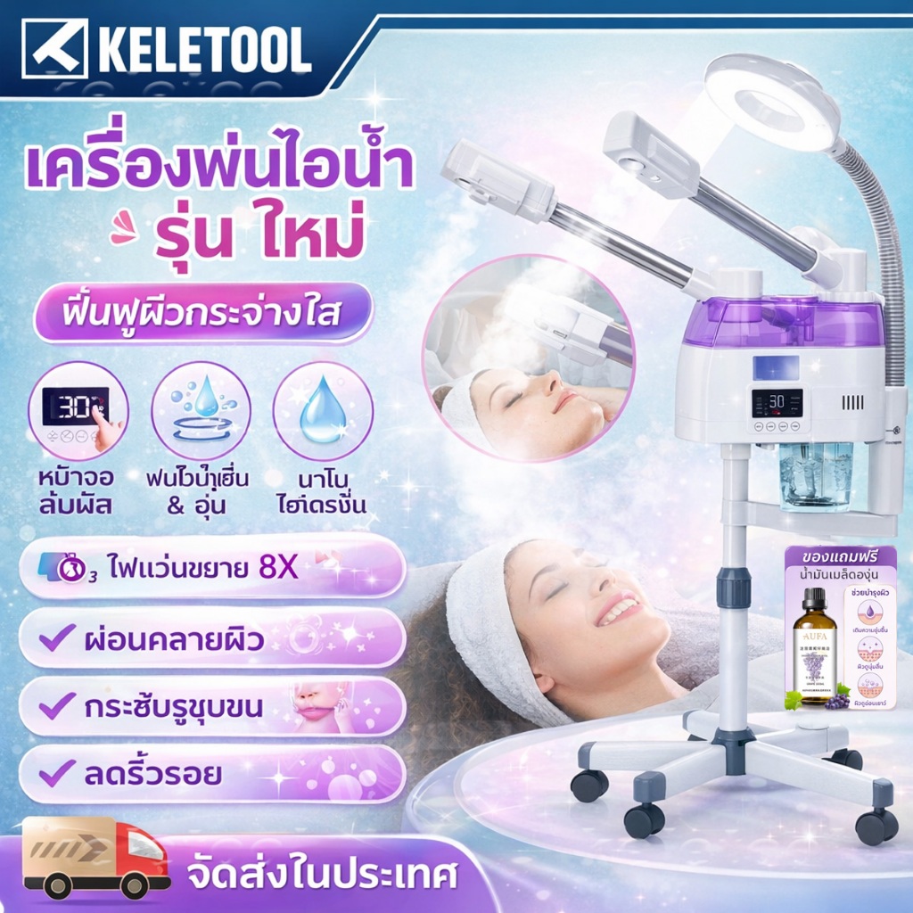 3in1 เครื่องพ้นไอน้ำร้อน-เย็น เครื่องอบไอน้ำผิวหน้า 2หัว เครื่องโอโซนผิว หน้า ด้วยหลอด LED สปาหน้าสำหรับร้านสปาหน้า
