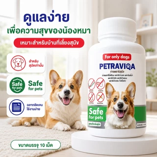 Virapet เสริมอาหารสุนัข ถ่ายพยาธิสุนัข ปรสิตภายใน หมาผอม เบื่ออาหาร ขนร่วง เสริมภูมิสัตว์เลี้ยง