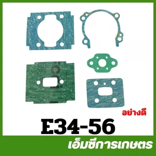 E34-16 / E33-16 / E34-56 คละแบบ คละสี 33 / 34 มิล ประเก็นชุด 767/260 ลูกสูบขนาด 34 มิล เครื่องพ่นยา เครื่องตัดหญ้า