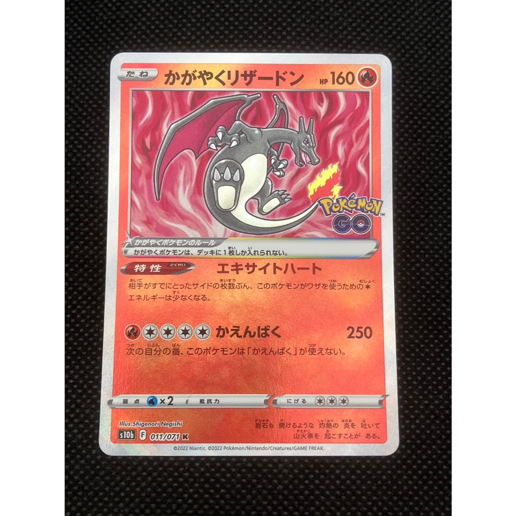 【LP】	Radiant Charizard	011/071	Japanese Pokemon Card