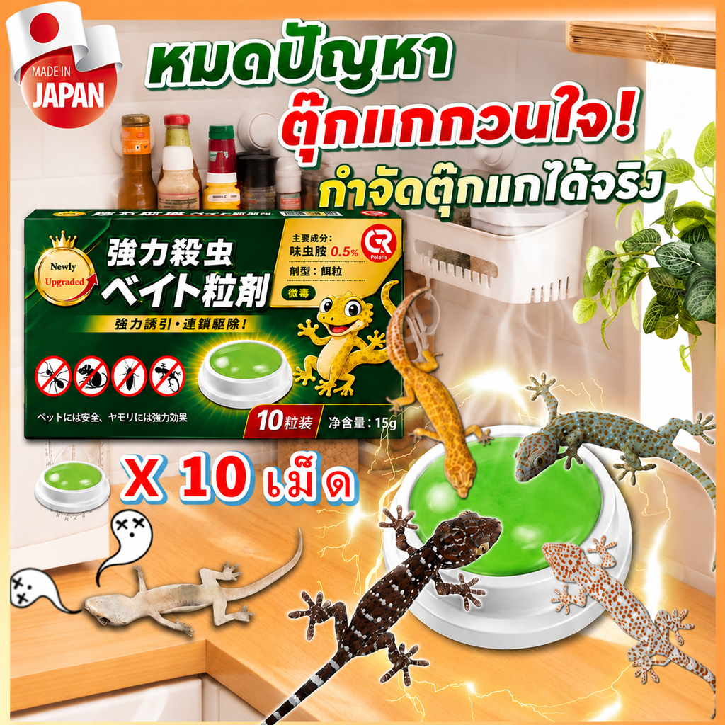 🦎ตุ๊กแกไม่เหลือแม้แต่ตัวเดียว🦎 เจลกำจัดจิ้งจก เจลเหยื่อล่อจิ้งจก ยาฆ่าจิ้งจก กำจัดจิ้งจก ยาฆ่าตุ๊กแก 10 ชิ้น/กล่อง