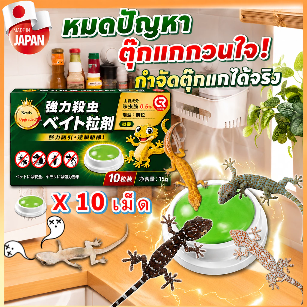 🦎ตุ๊กแกไม่เหลือแม้แต่ตัวเดียว🦎 เจลกำจัดจิ้งจก เจลเหยื่อล่อจิ้งจก ยาฆ่าจิ้งจก กำจัดจิ้งจก ยาฆ่าตุ๊กแก 10 ชิ้น/กล่อง