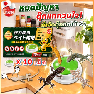 🦎ตุ๊กแกไม่เหลือแม้แต่ตัวเดียว🦎 เจลกำจัดจิ้งจก เจลเหยื่อล่อจิ้งจก ยาฆ่าจิ้งจก กำจัดจิ้งจก ยาฆ่าตุ๊กแก 10 ชิ้น/กล่อง