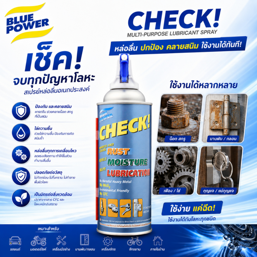 301-039 สเปรย์ไล่ความชื้นอเนกประสงค์ Blue Power 450 มล.