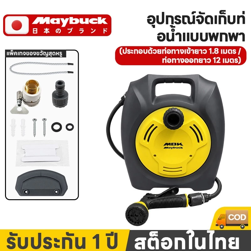 Maybuck ของแท้ โรลสายยาง ขนาด 14 เมตร เก็บสายอัตโนมัติ สายยางรดน้ำ วัสดุ ABS ทนแดดทนฝน