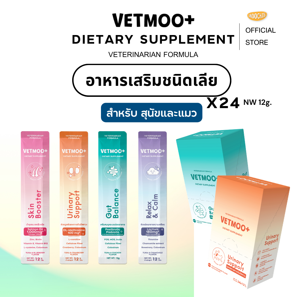 [1ซอง] VETMOO+ เว็ทมูพลัส อาหารเสริมชนิดเลีย เสริมสุขภาพ ไม่เติมสารปรุงแต่ง พัฒนาสูตรร่วมกับสัตว์แพทย์ 12g.