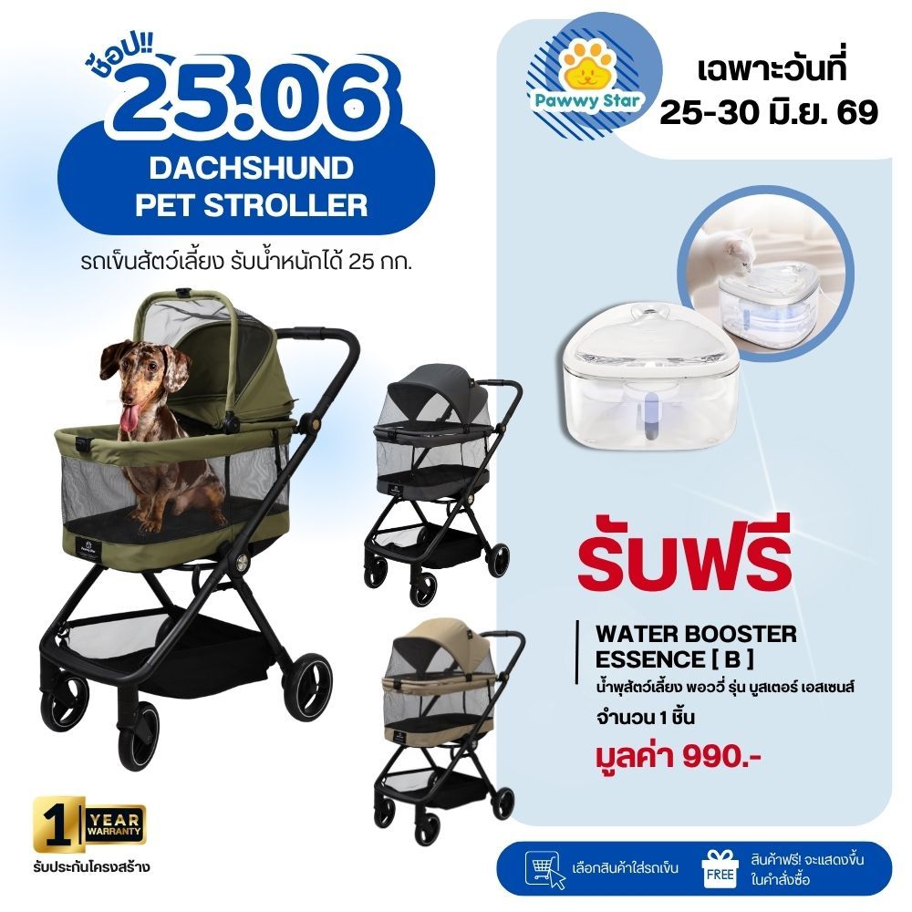 Pawwy Dachshund Pet Stroller รถเข็นสำหรับสัตว์เลี้ยงขนาดกลางถึงขนาดเล็ก รองรับน้ำหนักได้สูงสุด 25 กก. ระบบพับอัตโนมัติ