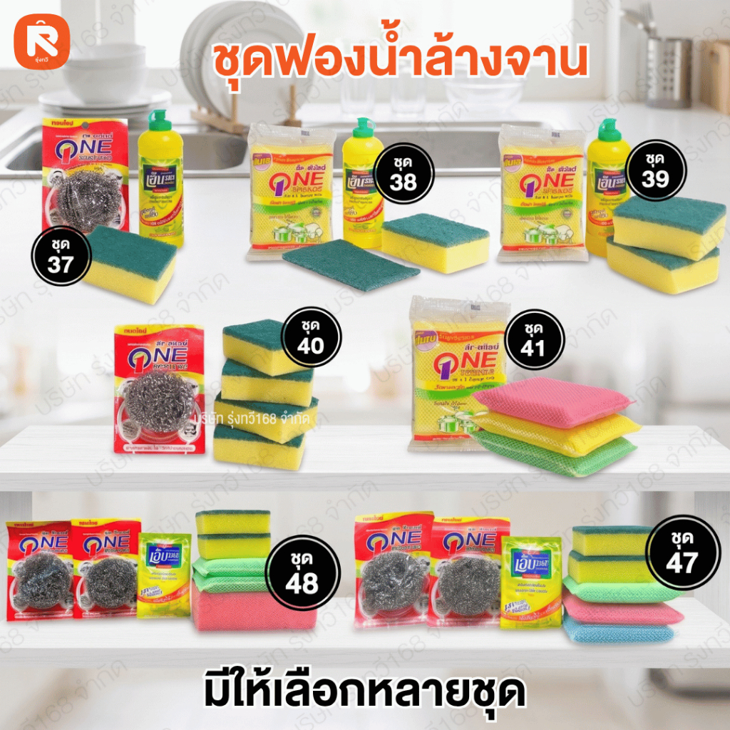 (12-6แพค) ฟองน้ำชุดที่ 12- 47-48  SUPER PACK 81  ฟองน้ำ ล้างจาน ในครัว น้ำยา+ฟองน้ำ+ฟอย ขัดหม้อ