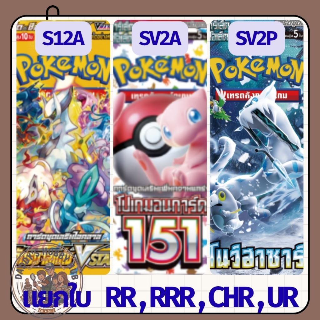 แยกใบ : Pokemon S12a , SV2a , SV2p : การ์ดโปเกมอน ชุด จักรวาลแห่งVstar , 151 , สโนว์ฮาซาร์ด ภาษาไทย [พร้อมส่ง]