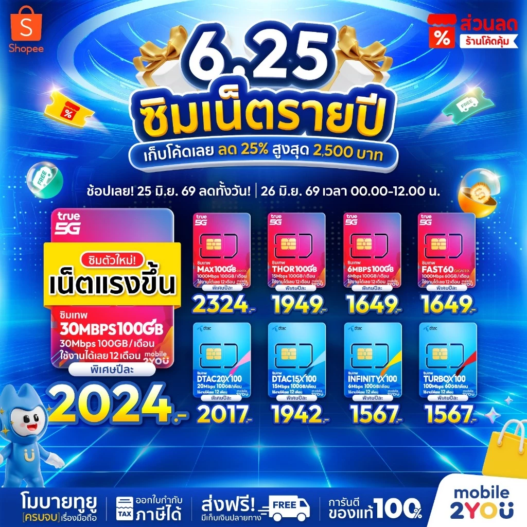 ✅[ ส่งฟรี ] ซิมเทพ ซิมเน็ตรายปี TRUE DTAC AIS NT ซิมเทพดีแทค ซิมรายปี โทรฟรี ซิมเน็ต sim mobile2you
