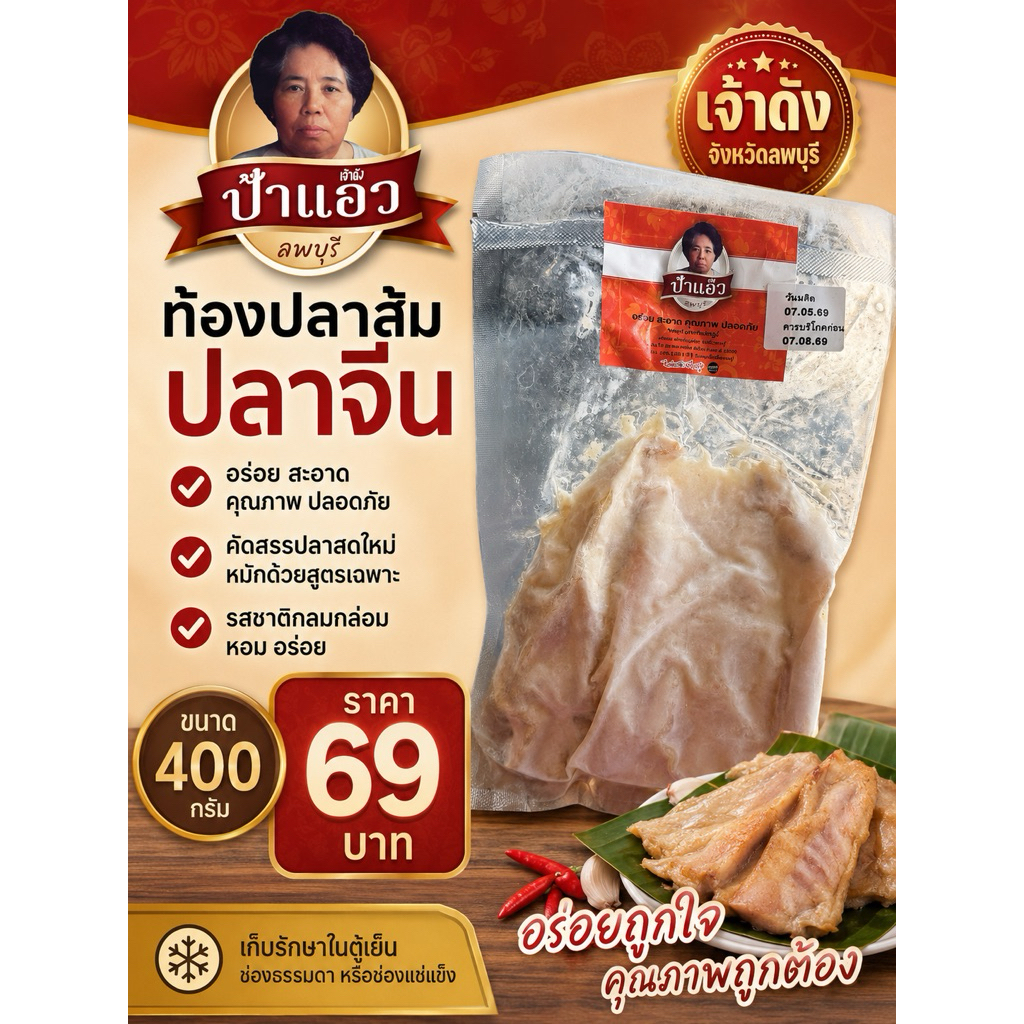 ท้องปลาส้มปลาจีน ป้าแอ๊ว เจ้าดังเจ้าอร่อย จังหวัดลพบุรี