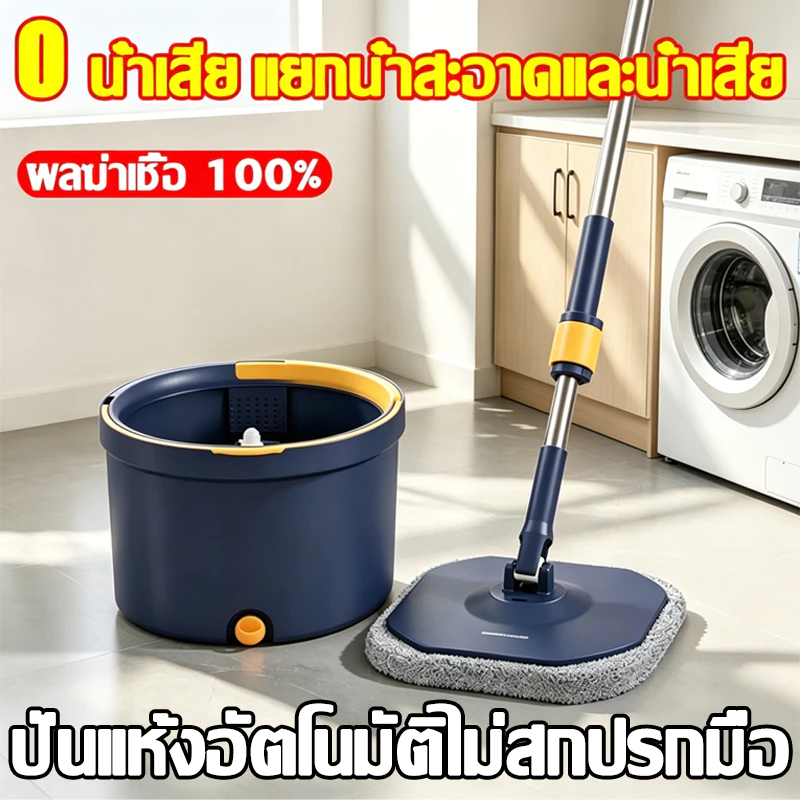 ไร้จุดอับได้360°🧺ไม้ถูพื้น ไม้ถูพื้นพร้อมถังปั่น ถังถูพื้นพร้อมถังปั่น แยกน้ำเสียและเปล่า ใช้ได้ทั้งเปียกและแห้ง