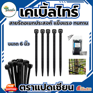 เคเบิ้ลไทร์ 100เส้น Cable Tie ขนาด 6นิ้ว สายรัดไนล่อน หนวดกุ้ง สายเคเบิ้ลไทร์ รัดตาข่าย