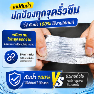เทปบิวทิล กันน้ำรั่วซึม กันชื้น ซีลรอยรั่ว ติดทนนาน