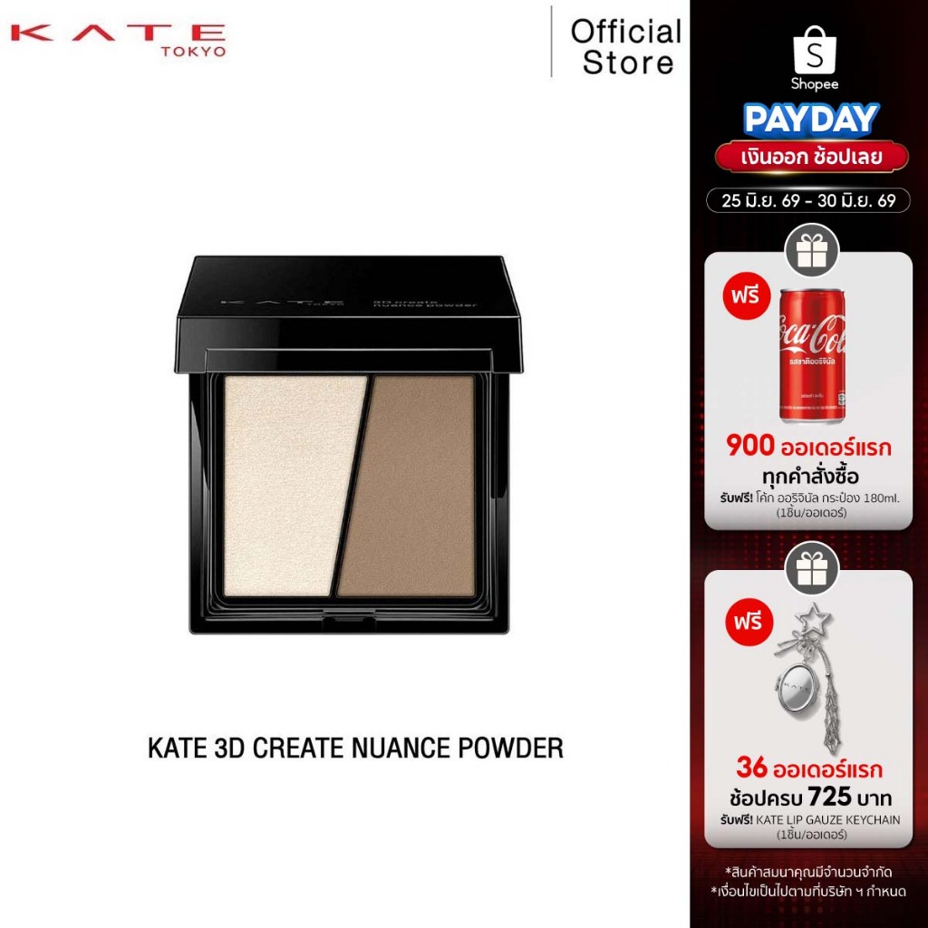 KATE ไฮไลท์ & เฉดดิ้ง 3D CREATE NUANCE POWDER