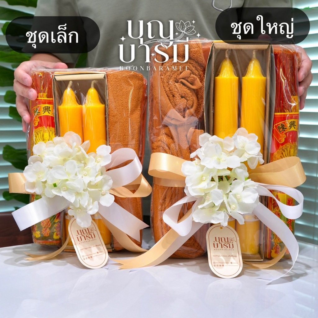 สังฆทาน เข้าพรรษา (ธูป, เทียนพรรษา, ผ้าเช็ดตัว, ผ้าเช็ดหน้า, ผ้าอาบน้ำฝน)