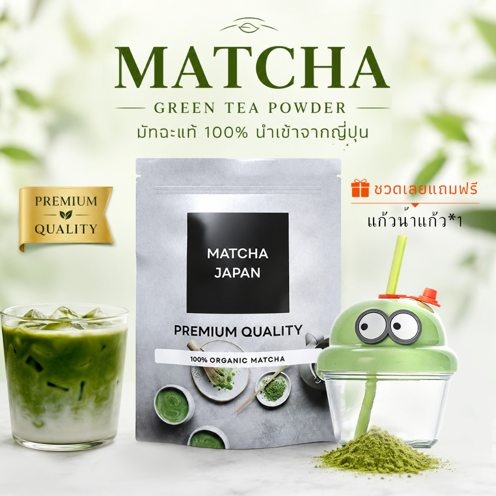 (ซือ 1 แถม 1 ) ผงชาเขียวมัทฉะ แท้ 100% ผงมัทฉะ ออร์แกนิค (Organic Matcha Powder) ขนาด 180g ไม่ผสมแป้ง ไม่ผสมน้ำตาล