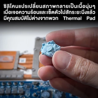 LPX PRO 10 กรัม ซิลิโคนระบายความร้อน ชนิดเนื้อครีม สำหรับการ์ดจอ VRMs/VRAM/MOSFET