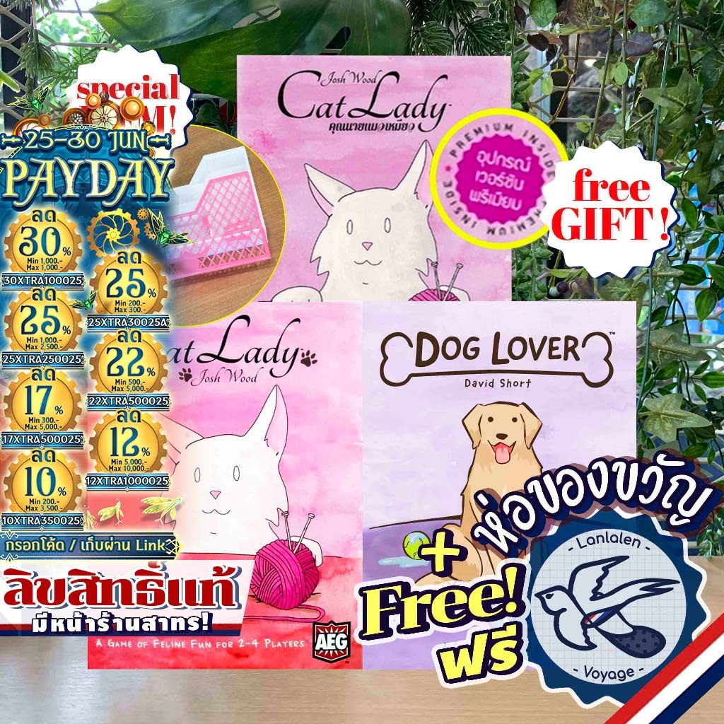 [ของแท้][สินค้าขายดี] Free Gift! Cat Lady Premium ภาษาไทย/Box of Treat/Dog Lover EN ห่อของขวัญฟรี Dice Cup [Boardgame]