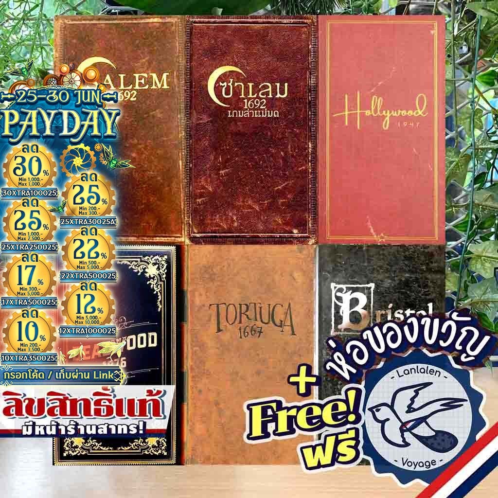 [ของแท้][สินค้าขายดี] Salem 1692 EN/ซาเล็ม ไทย/Deadwood 1876/Tortuga 1667/Bristol 1350/Hollywood 1947 ฮอลลีวูด