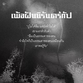 PICK A BOOK : (พร้อมส่ง-ขอบขาว) เพ้อฝันนิรันดร์กัป / จิตจงกล / (P.S.) Pandora Press