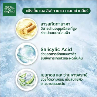 De Leaf Thanaka แป้งฝุ่น แป้งทานาคา เดอ ลีฟ ทานาคา 80/160/180 กรัม