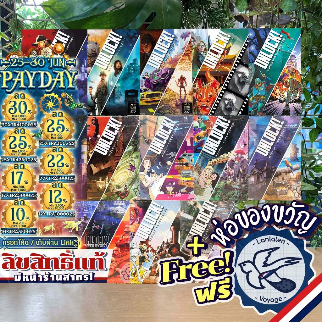[ของแท้][สินค้าขายดี] Unlock! 3 IN 1 Supernatural/Extraordinary/Heroic/Timeless/Game/Enchanted Adventures ห่อของขวัญฟรี