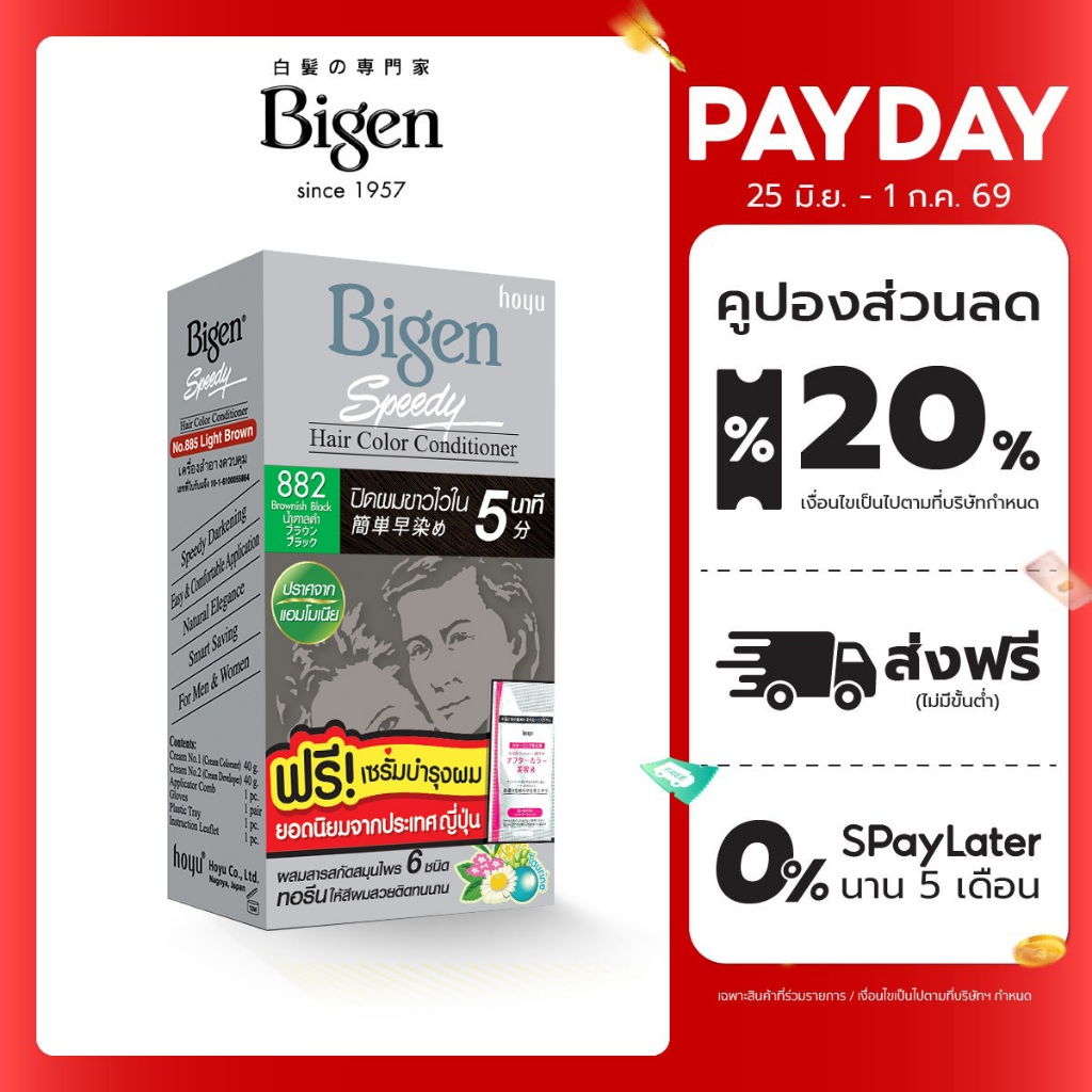 Bigen Speedy Hair Color Conditioner (No Stains)