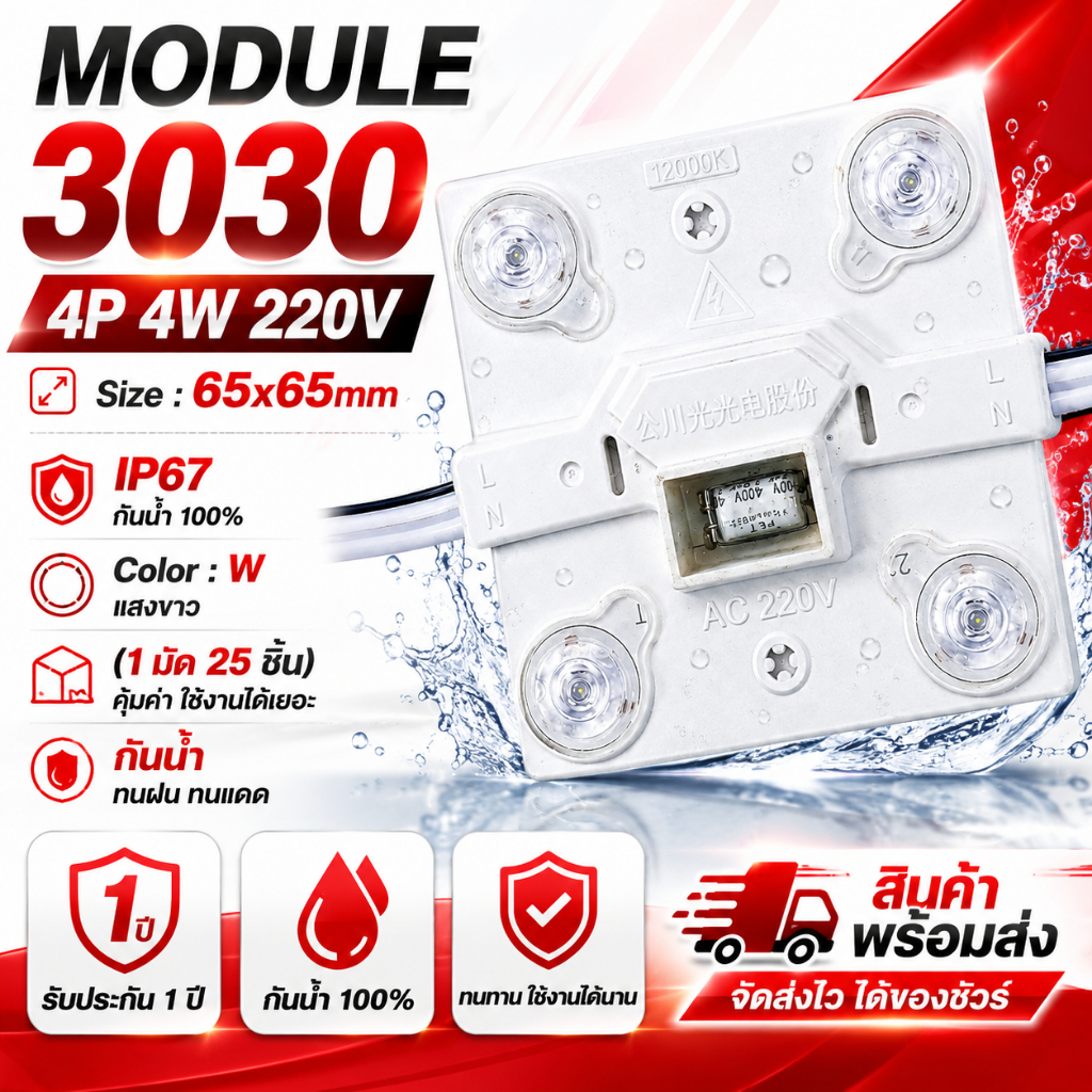 ไฟโมดูล โมดูลทำป้าย 3030 DC220V แบบกันน้ำ 12000K ไฟตกแต่ง ไฟทำป้าย 4เม็ดไฟ 4W (1 เส้น 25 ชิ้น)