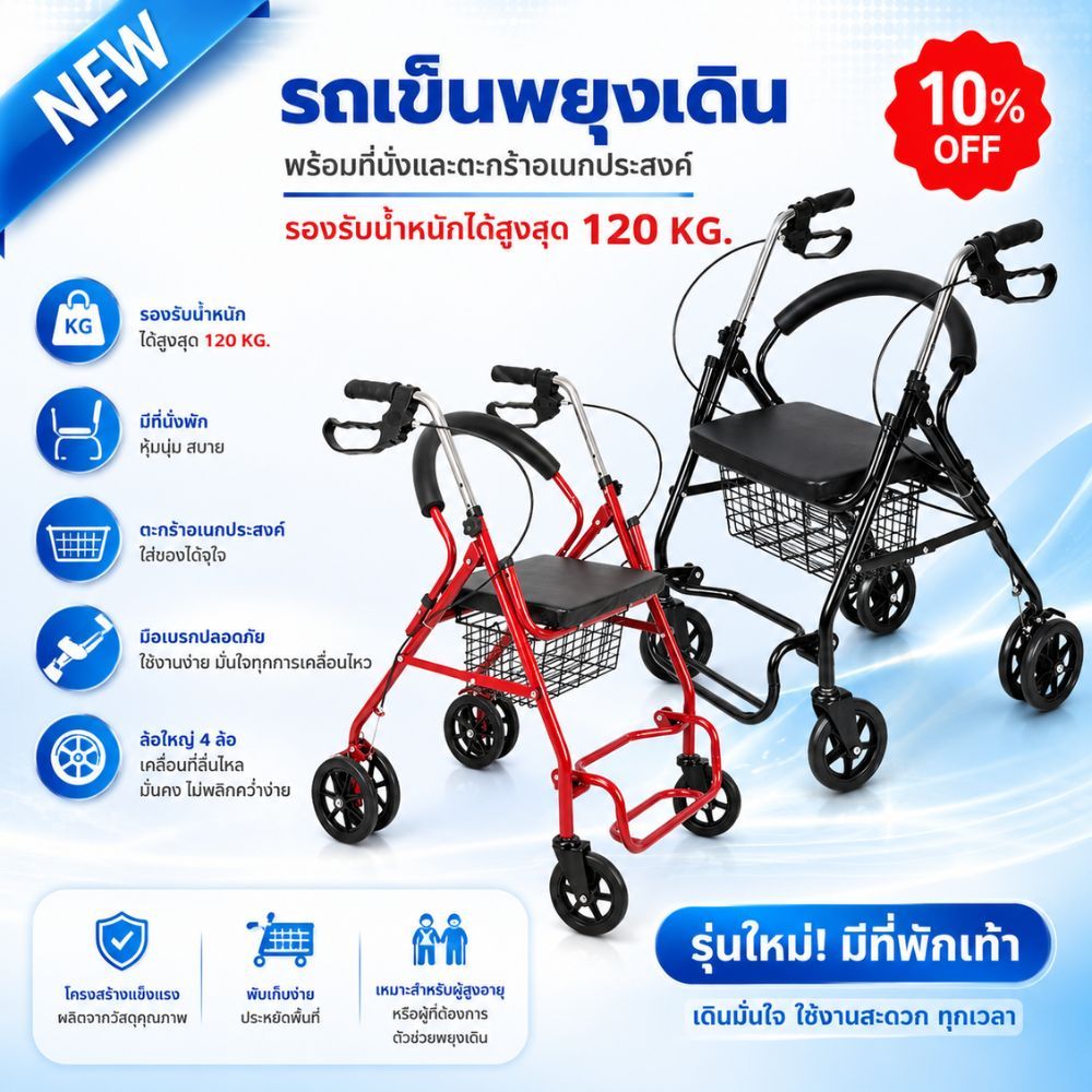 NEW!! รถเข็นผยุงเดิน 2IN1 ช่วยพยุงเดินและนั่งพักได้ \ ช่วยเดิน รถเข็นผู้สูงอายุ